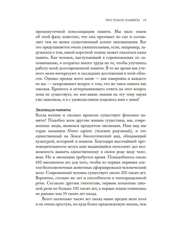 Как запомнить все! Секреты чемпиона мира по мнемотехнике