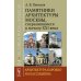 Уцелевшая Москва прошлого: Памятники архитектуры Москвы, сохранившиеся к началу XXI века. Кн.2: Архитектура барокко и классицизма