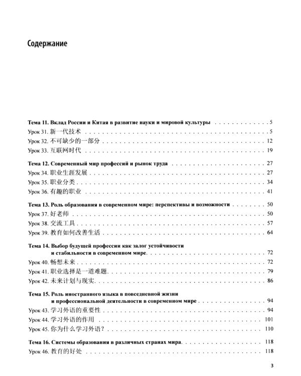 Практический курс чтения на китайский язык: Учебное пособие. В 2 ч