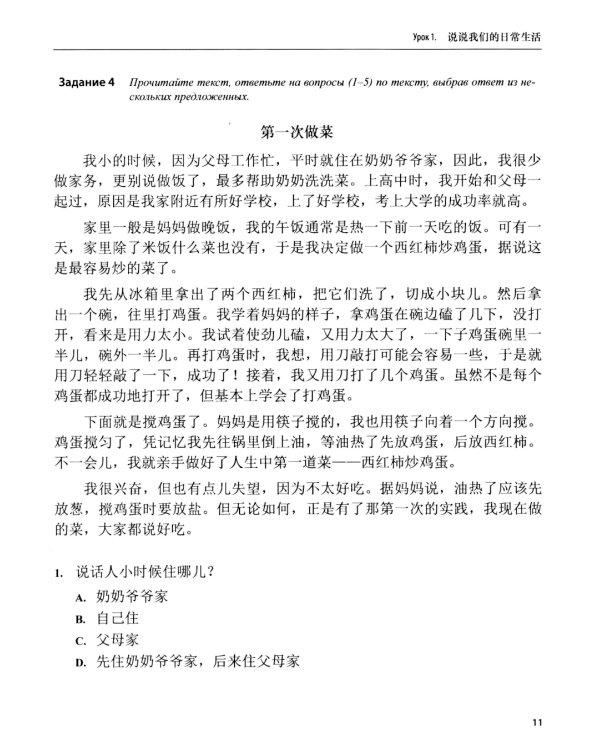 Практический курс чтения на китайский язык: Учебное пособие. В 2 ч