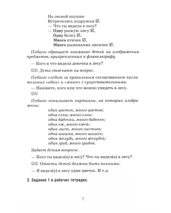 Формирование элементарных математических представлений у дошкольников 4-5 лет. Конспекты игровых занятий 1-го года обучения