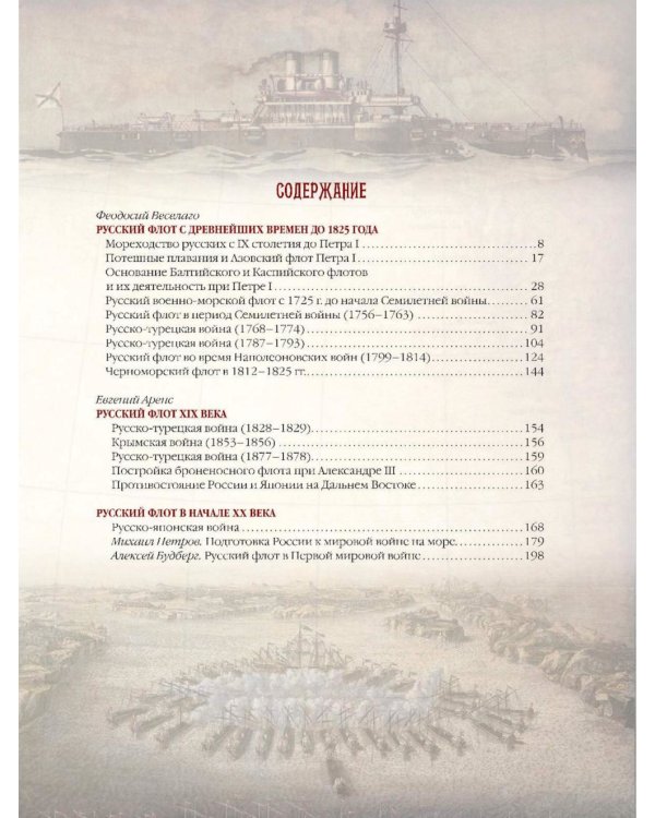 История русского флота