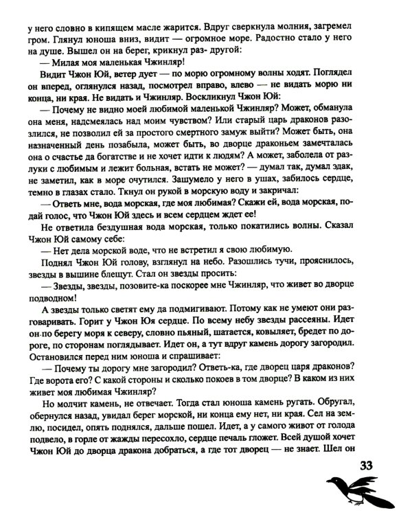 Дунганские сказки и предания в переводе Б.Л. Рифтина