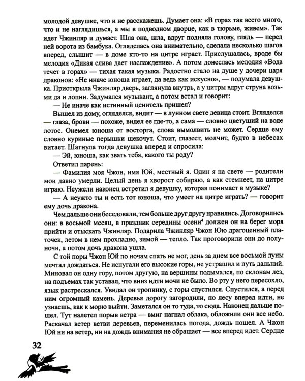 Дунганские сказки и предания в переводе Б.Л. Рифтина