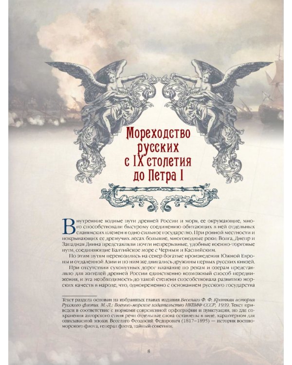 История русского флота