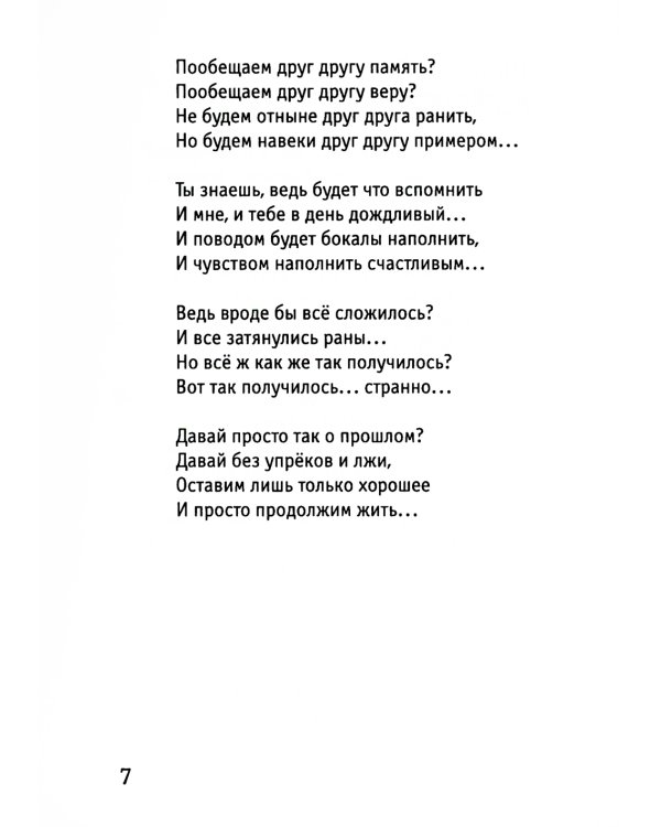 Давай просто так... о прошлом: лирика