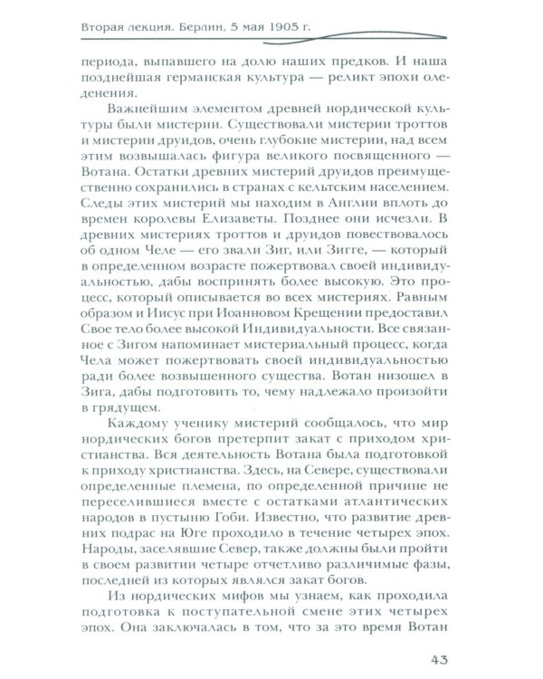 Рихард Вагнер и новые поиски Грааля (пер)