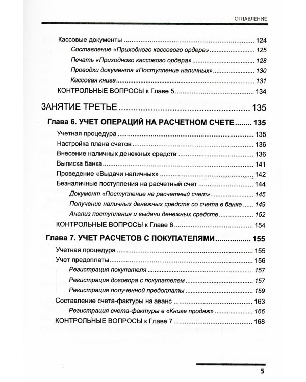 Факты хозяйственной жизни в "1С: Бухгалтерии 8"