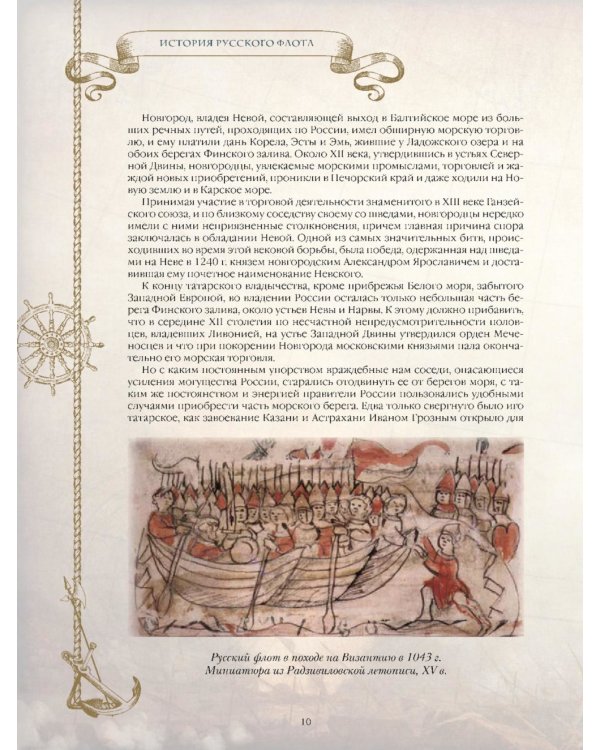 История русского флота