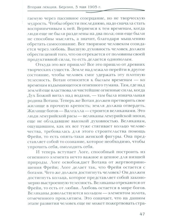 Рихард Вагнер и новые поиски Грааля (пер)