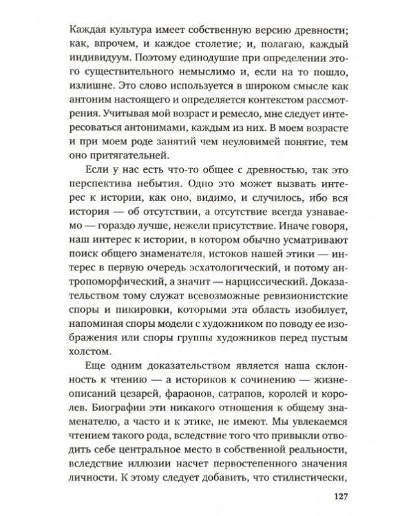 О скорби и разуме: эссе