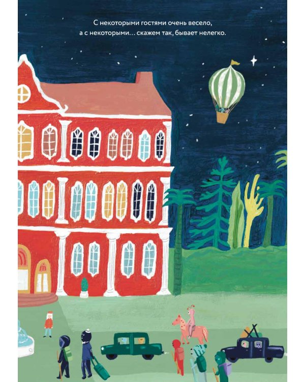 Гранд-отель чувств