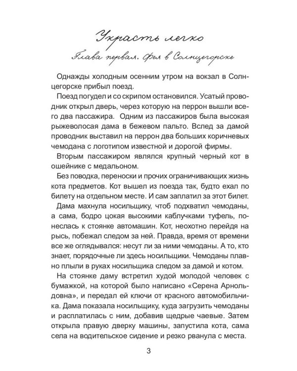 Фея, хвост и пистолет