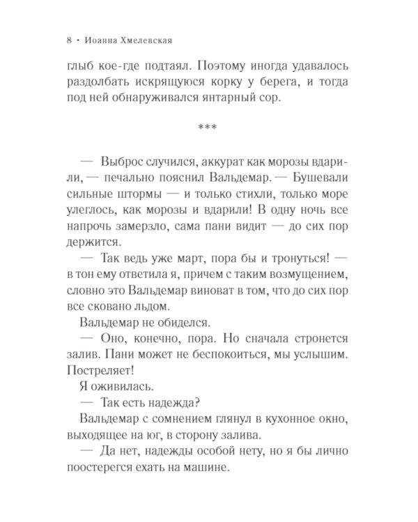 Золотая муха: роман