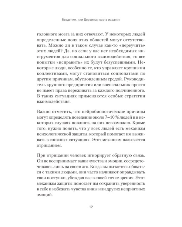 Токсичное НЛП: самозащита от манипуляций и психологического насилия в отношениях, в семье, на работе