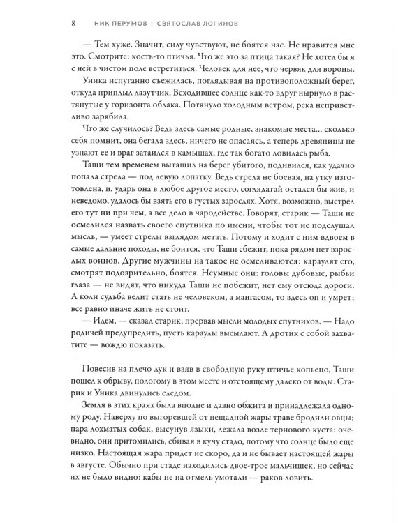 Черная кровь