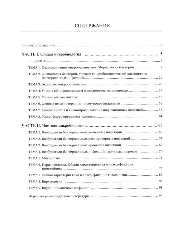 Основы микробиологии и иммунологии: рабочая тетрадь для внеаудиторной работы: Учебное пособие