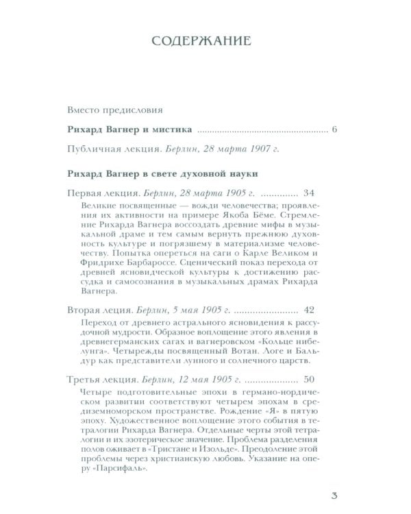 Рихард Вагнер и новые поиски Грааля (пер)