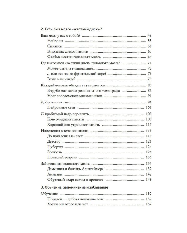 Как запомнить все! Секреты чемпиона мира по мнемотехнике