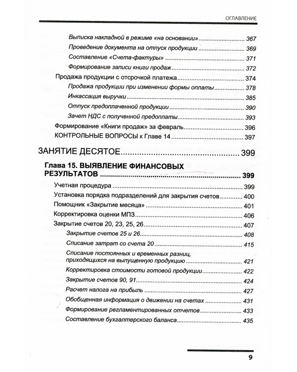 Факты хозяйственной жизни в "1С: Бухгалтерии 8"