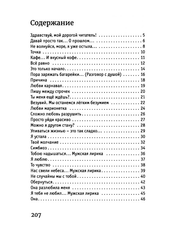 Давай просто так... о прошлом: лирика