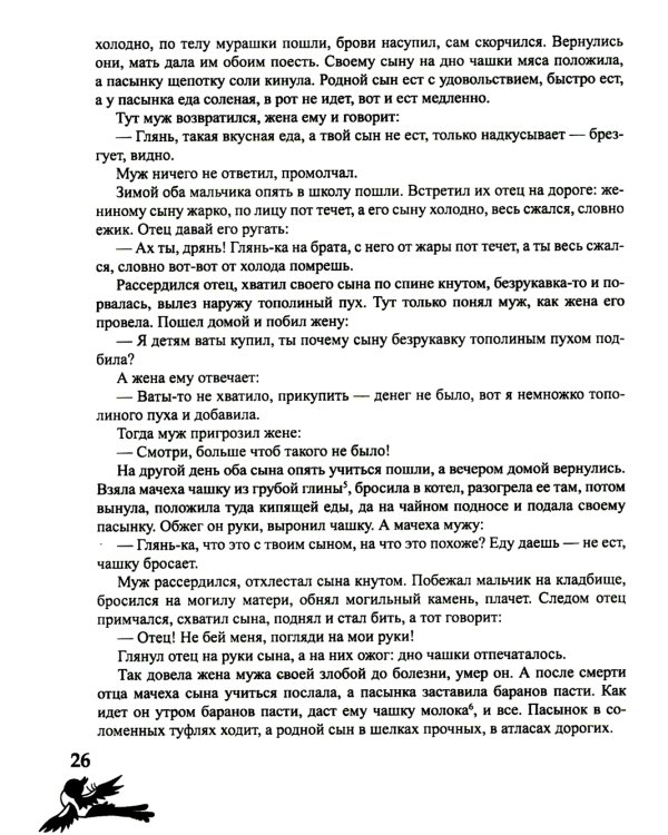 Дунганские сказки и предания в переводе Б.Л. Рифтина