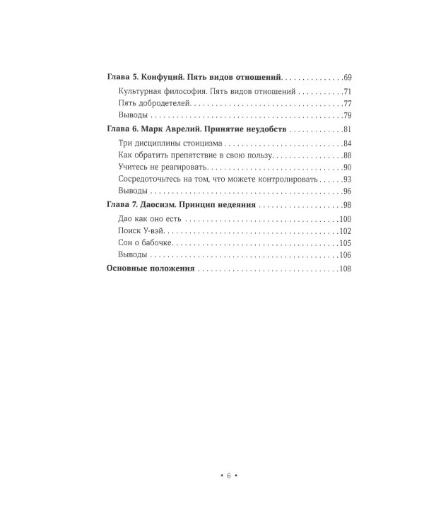 Десять минут философии. От буддизма к стоицизму, Конфуцию и Аристотелю - квинтэссенция мудрости от величайших мыслителей в истории