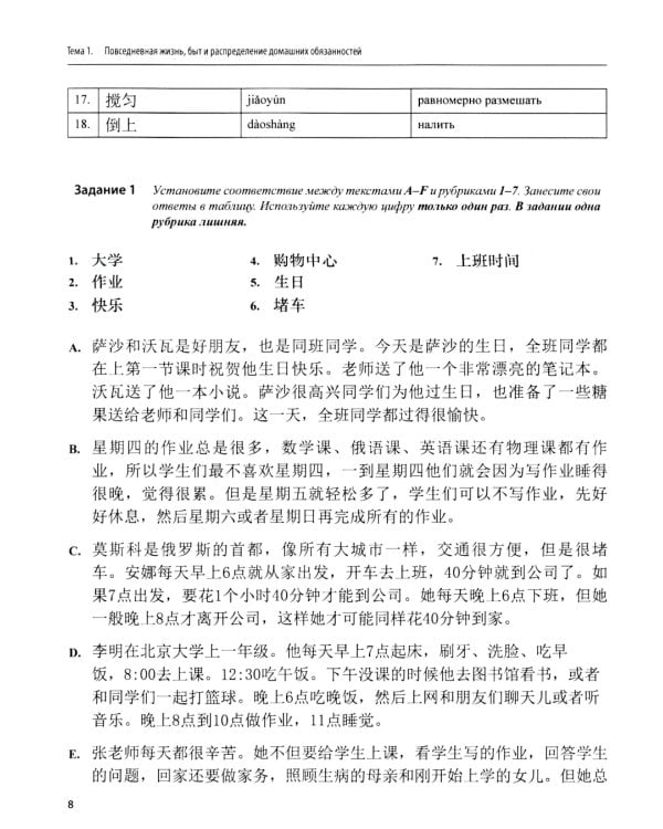 Практический курс чтения на китайский язык: Учебное пособие. В 2 ч