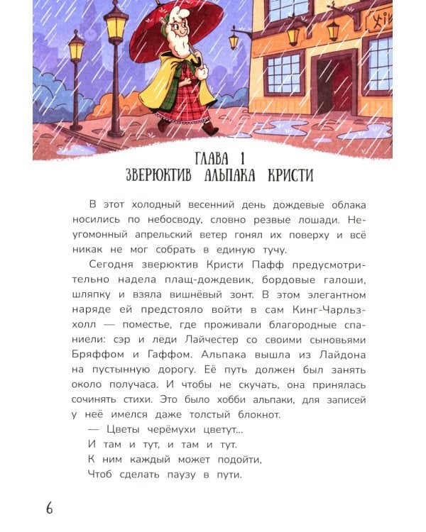 Детектив альпака Кристи