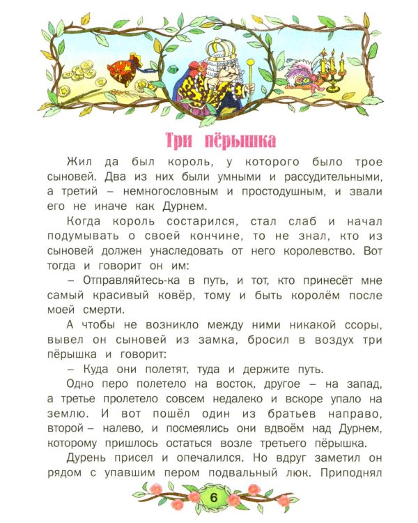 Лучшие сказки