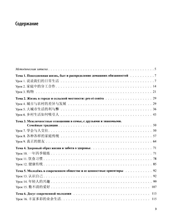Практический курс чтения на китайский язык: Учебное пособие. В 2 ч