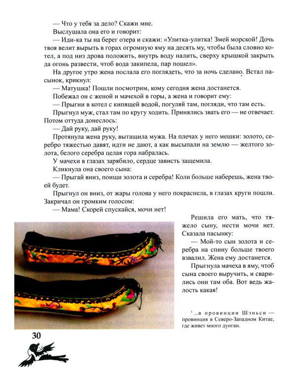 Дунганские сказки и предания в переводе Б.Л. Рифтина