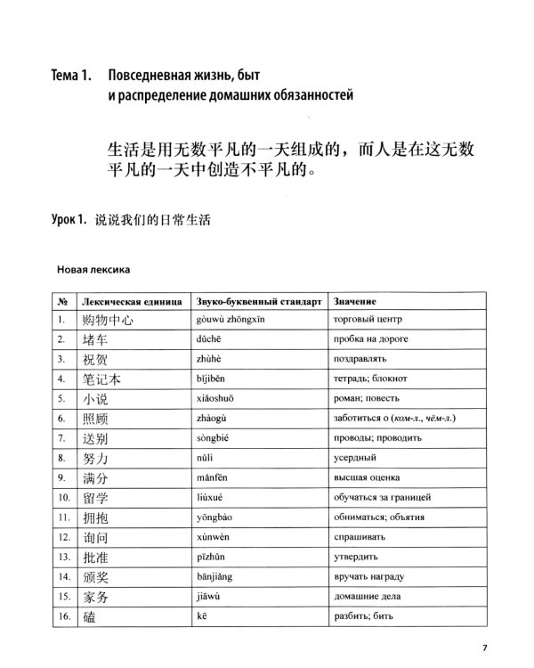 Практический курс чтения на китайский язык: Учебное пособие. В 2 ч