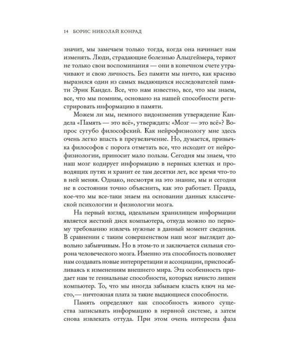 Как запомнить все! Секреты чемпиона мира по мнемотехнике