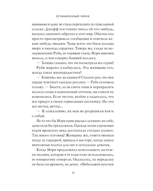 Ограниченный тираж