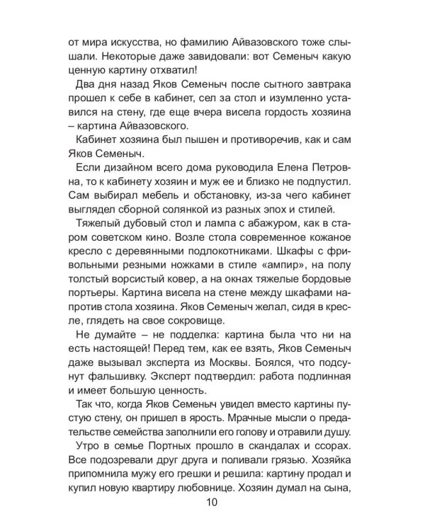 Фея, хвост и пистолет