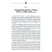 Уцелевшая Москва прошлого: Памятники архитектуры Москвы, сохранившиеся к началу XXI века. Кн.2: Архитектура барокко и классицизма