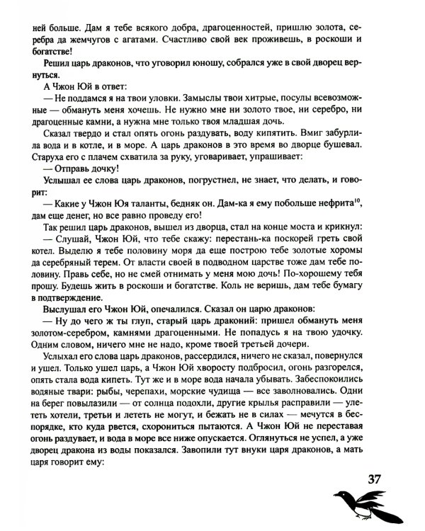 Дунганские сказки и предания в переводе Б.Л. Рифтина