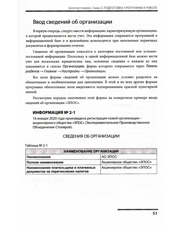 Факты хозяйственной жизни в "1С: Бухгалтерии 8"