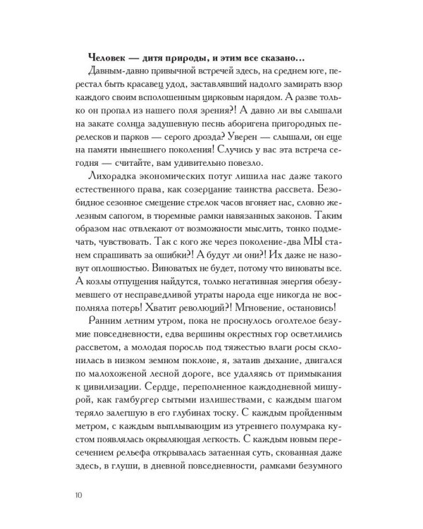 Ностальгия, или Необъявленный визит: роман