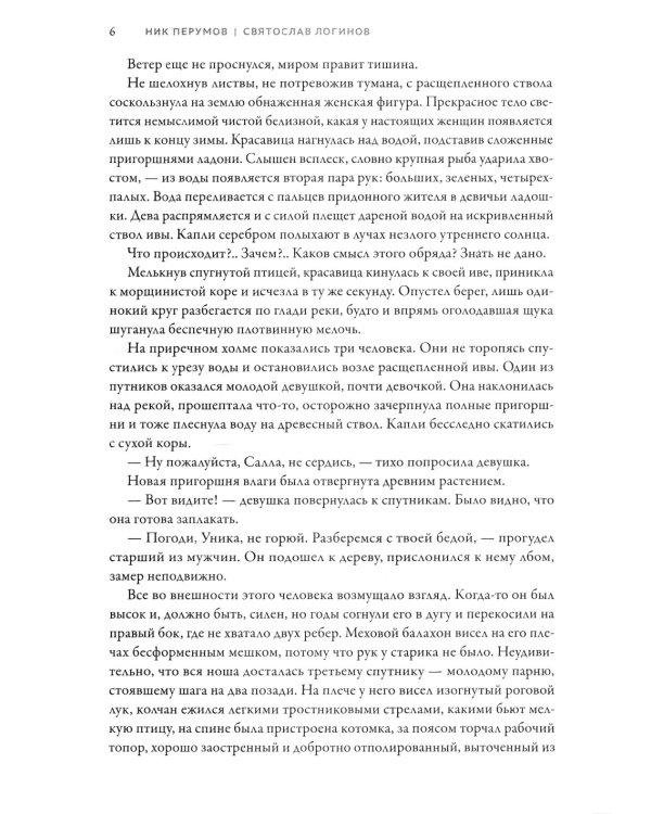 Черная кровь