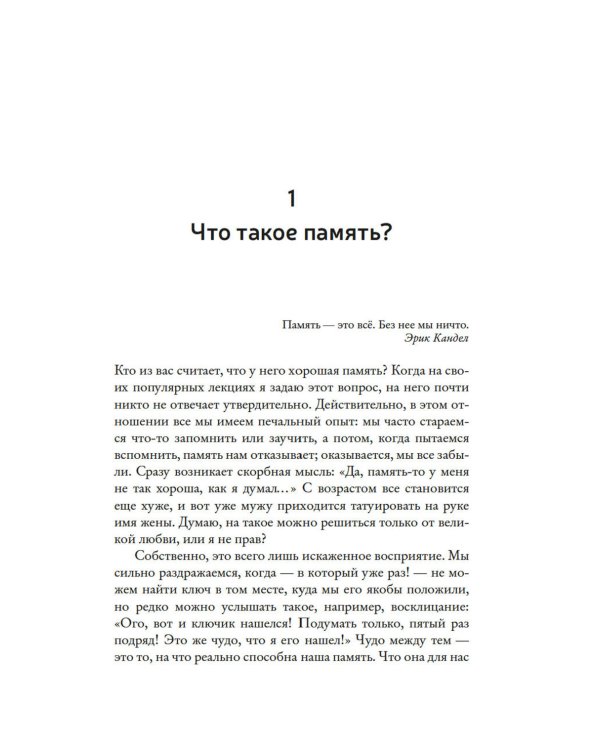 Как запомнить все! Секреты чемпиона мира по мнемотехнике