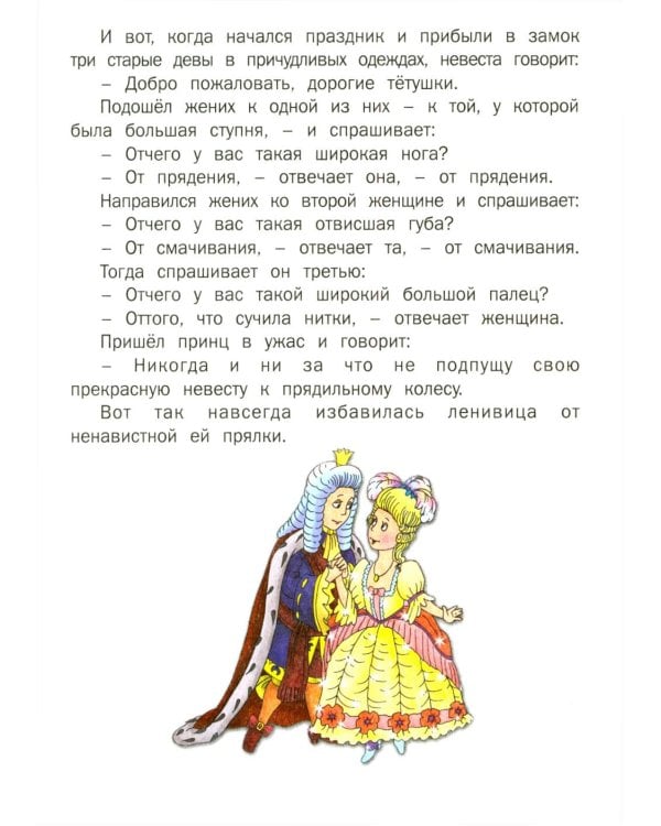 Лучшие сказки