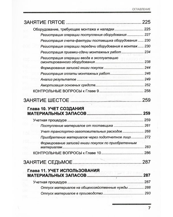 Факты хозяйственной жизни в "1С: Бухгалтерии 8"