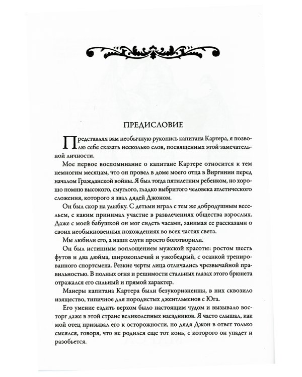 Джон Картер - марсианин