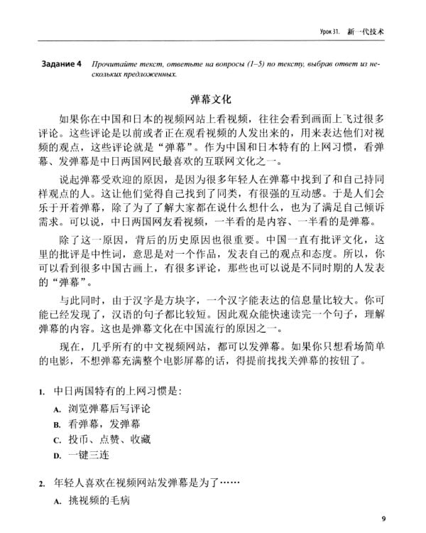 Практический курс чтения на китайский язык: Учебное пособие. В 2 ч