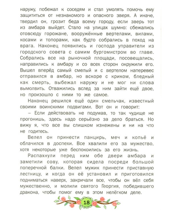 Лучшие сказки