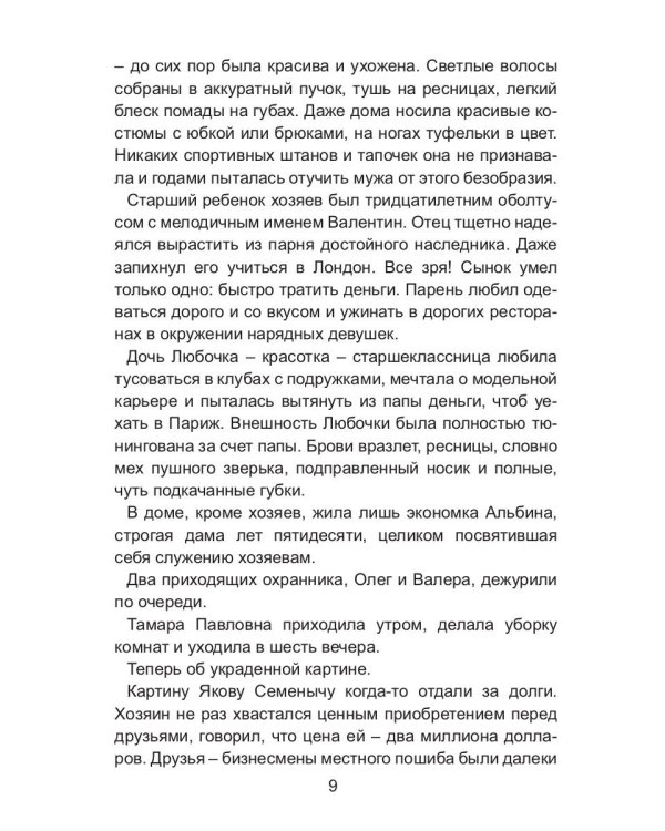 Фея, хвост и пистолет