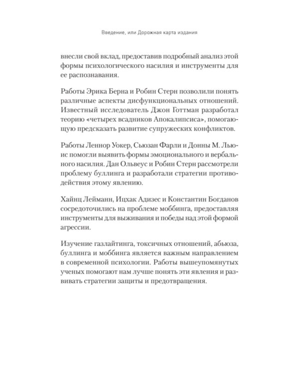 Токсичное НЛП: самозащита от манипуляций и психологического насилия в отношениях, в семье, на работе