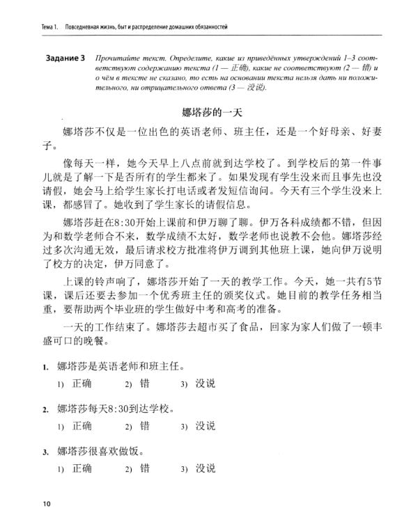 Практический курс чтения на китайский язык: Учебное пособие. В 2 ч